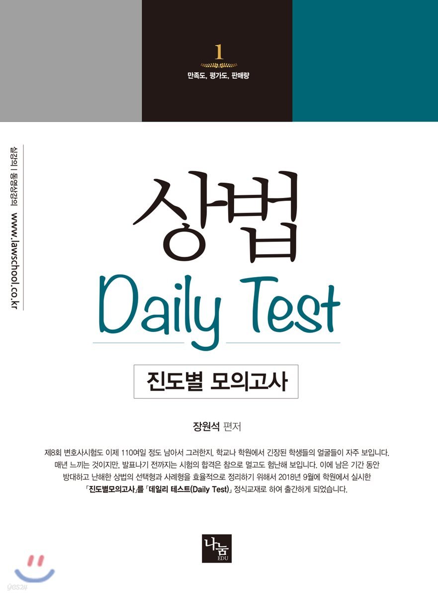 상법 Daily Test 진도별 모의고사