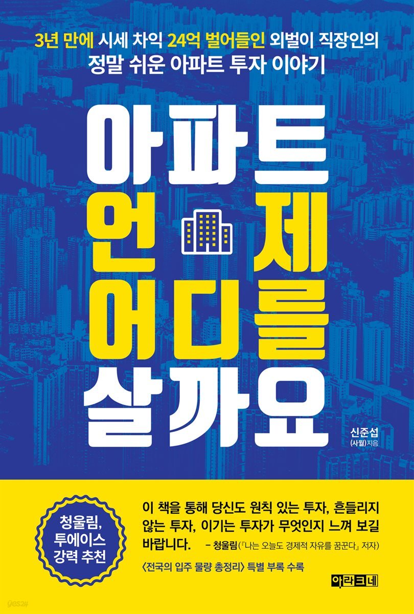[대여] 아파트 언제 어디를 살까요