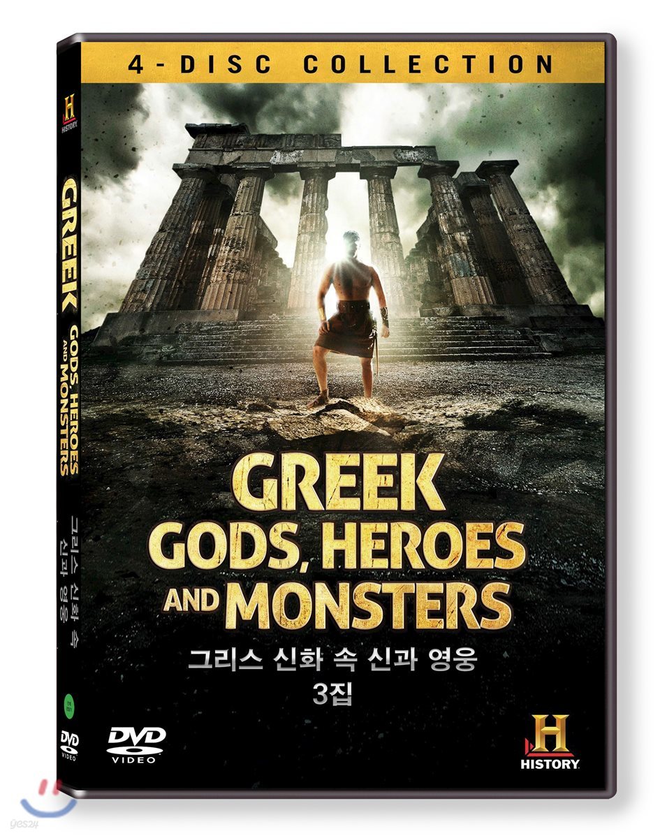 히스토리 채널 : 그리스 신화 속 신과 영웅 3집 (4Disc)