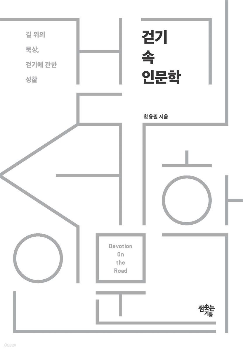걷기 속 인문학