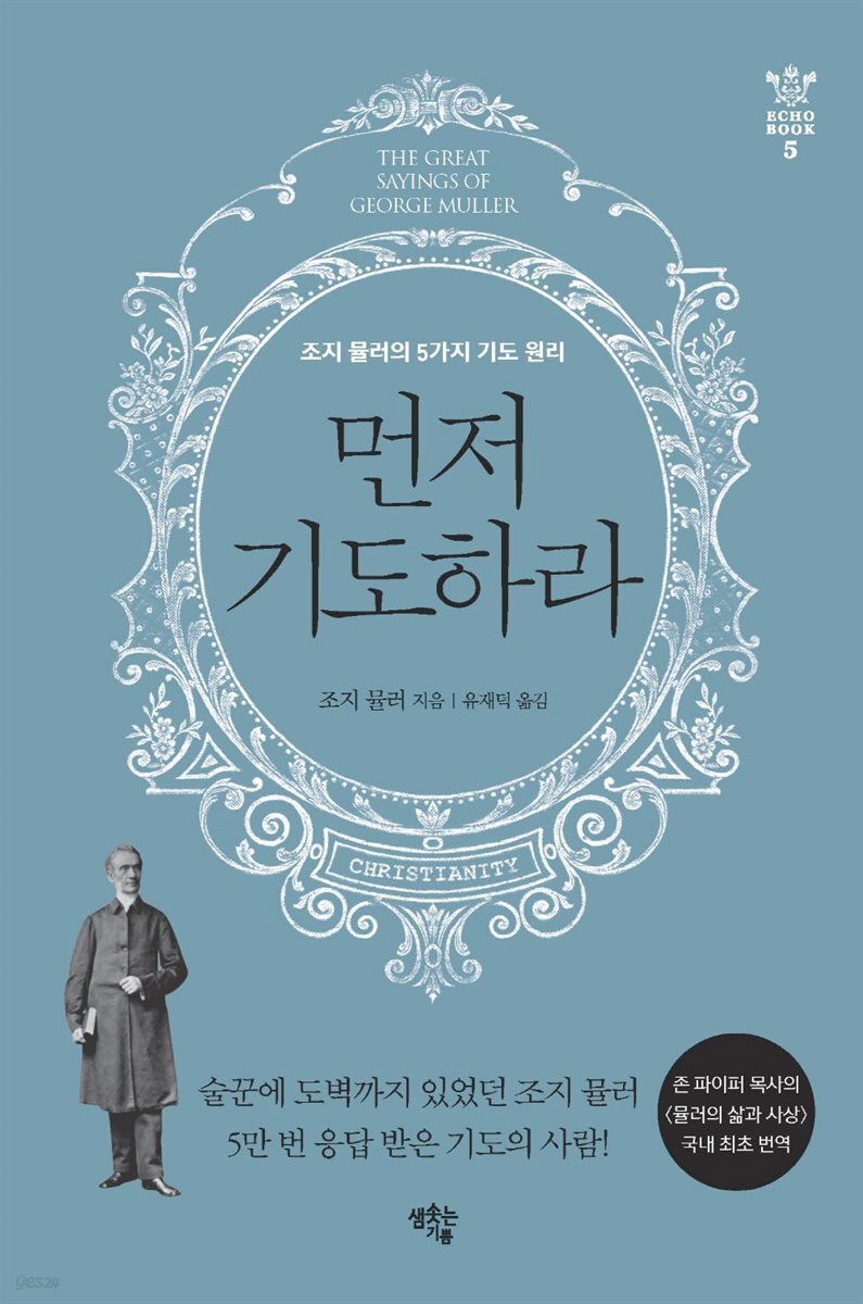 먼저 기도하라