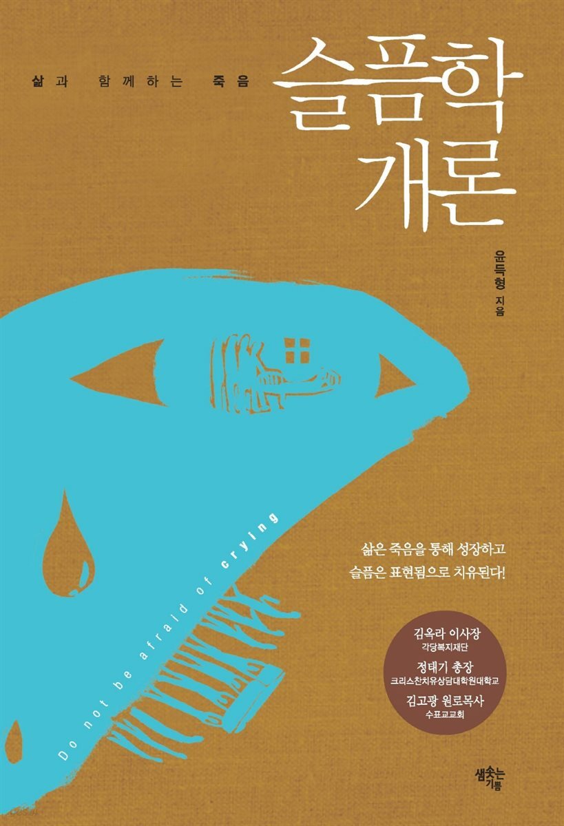 슬픔학개론