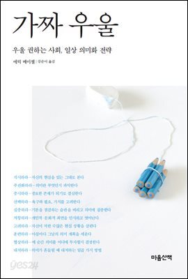 가짜 우울