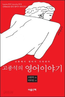 고종석의 영어이야기