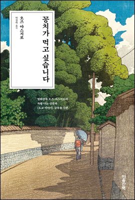 꽁치가 먹고 싶습니다