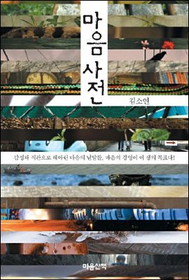 마음사전