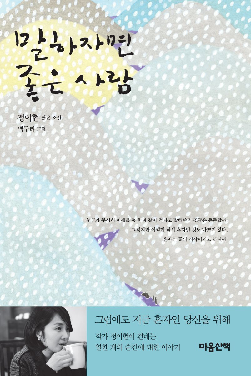 말하자면 좋은 사람