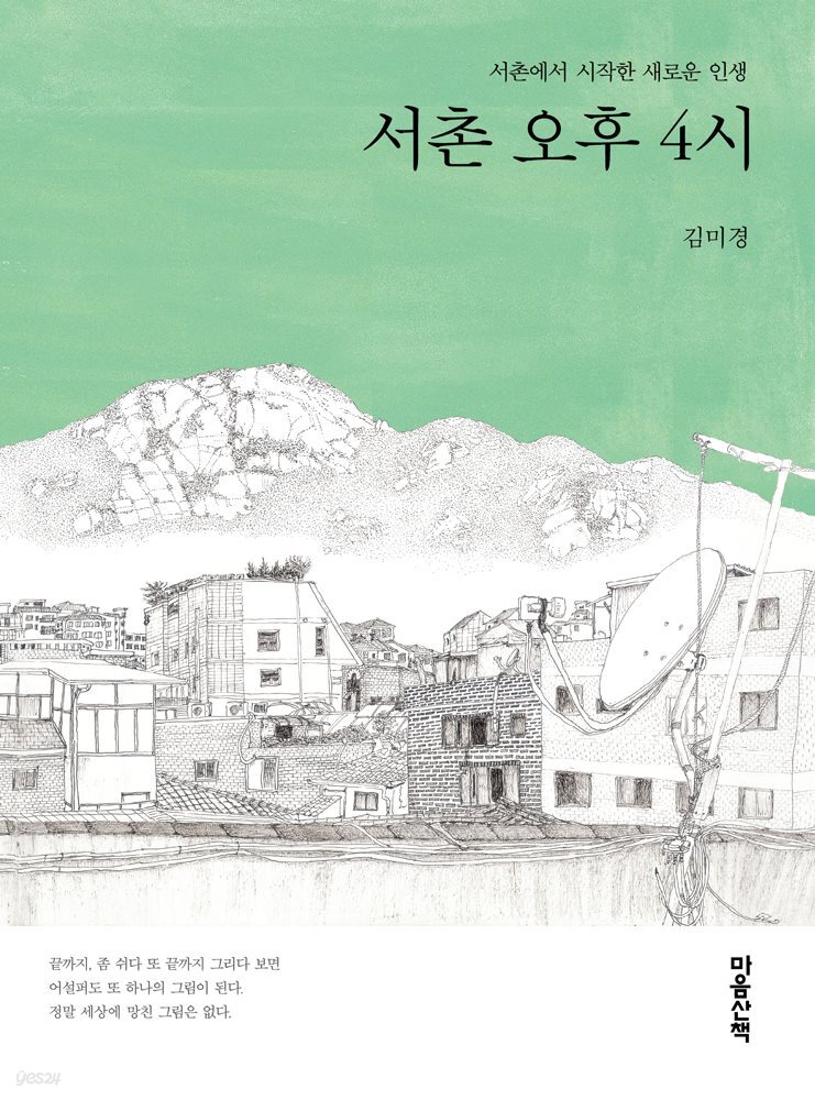 서촌 오후 4시