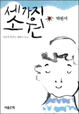 세 가지 소원