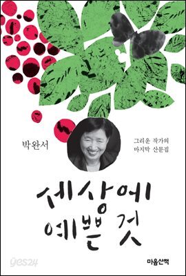 세상에 예쁜 것