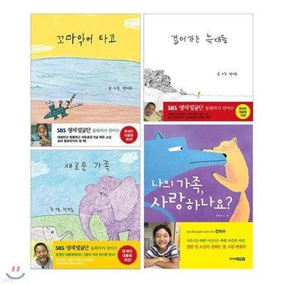 꼬마 동화작가 전이수 그림책 1-4권 세트 (문구세트증정)