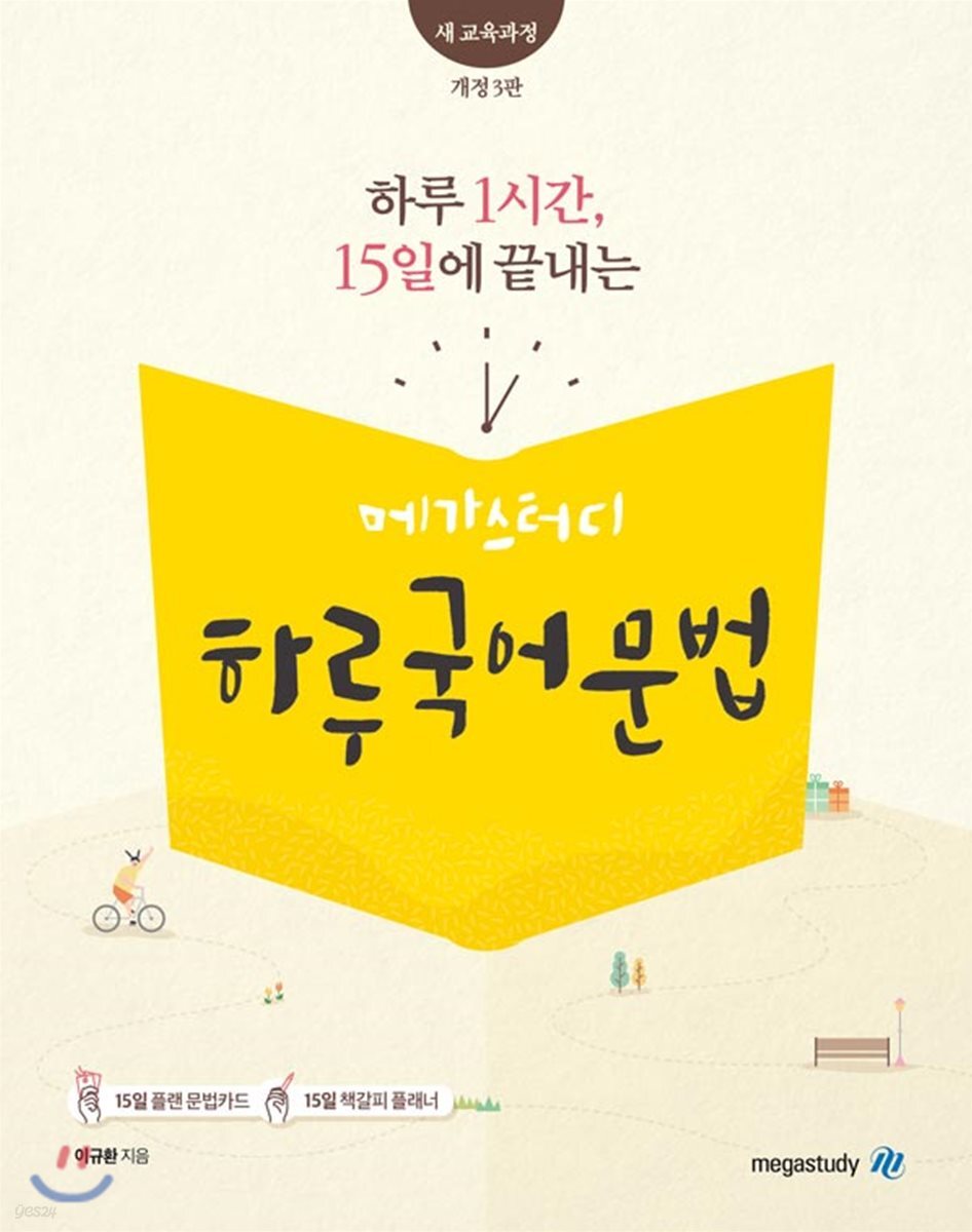메가스터디 하루 국어 문법 2018 판본 표지