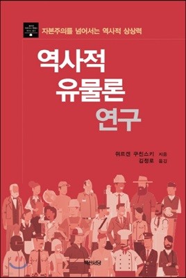 역사적 유물론 연구