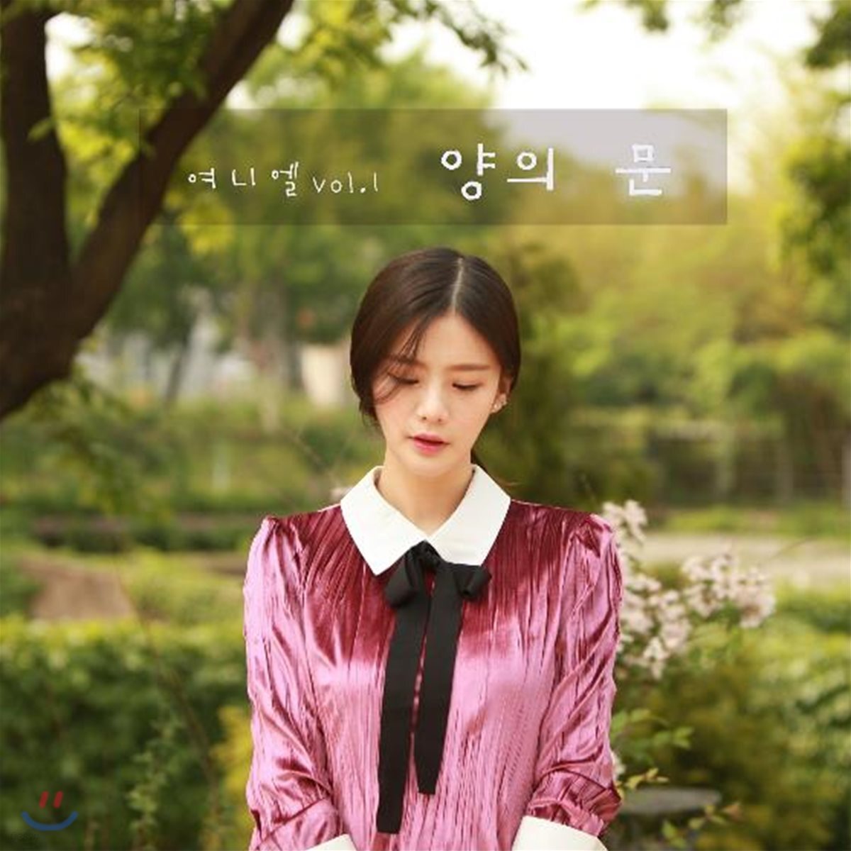 여니엘 - 1집 양의 문