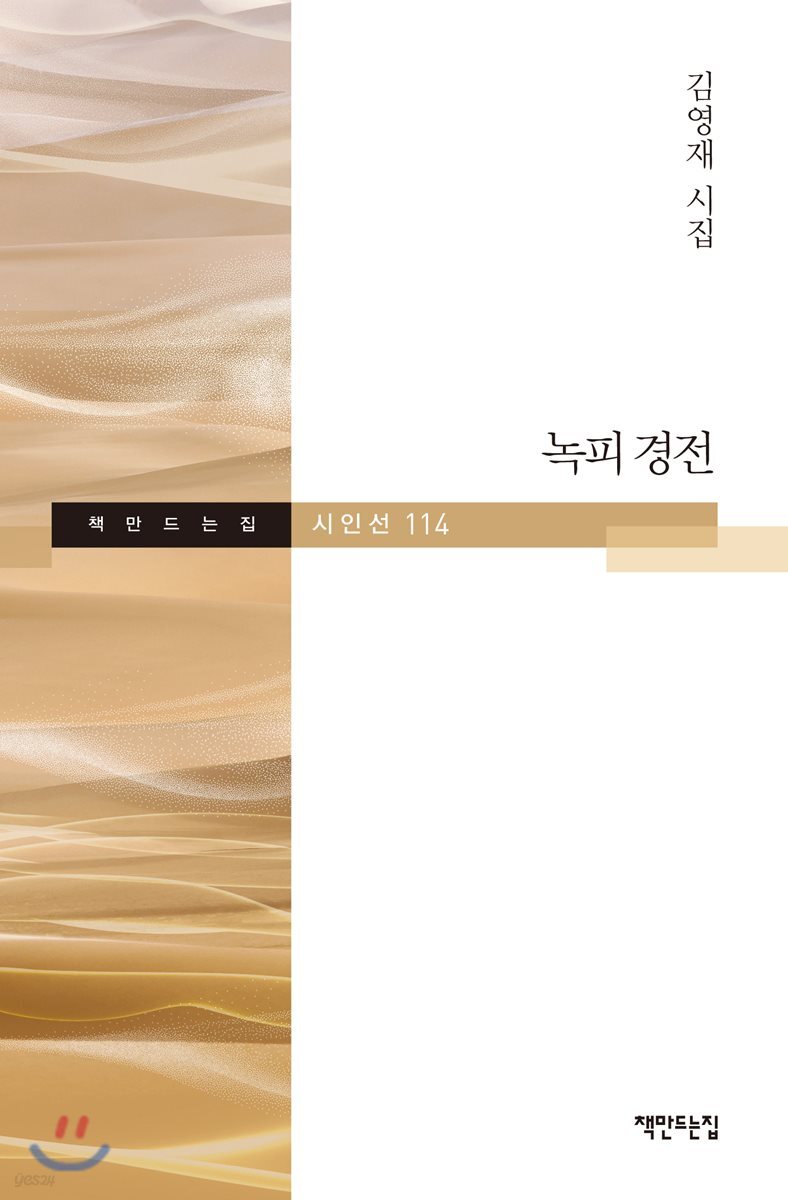 녹피 경전
