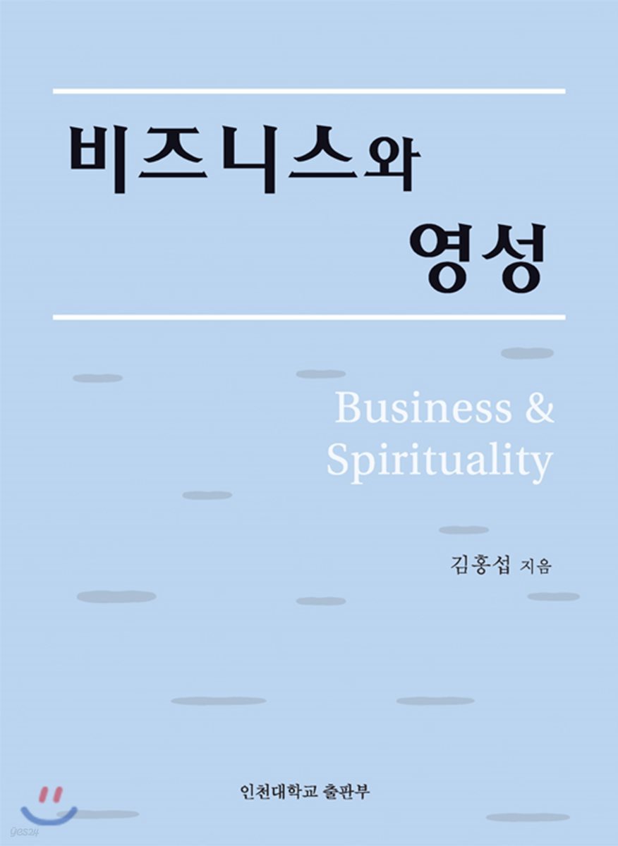 비즈니스와 영성
