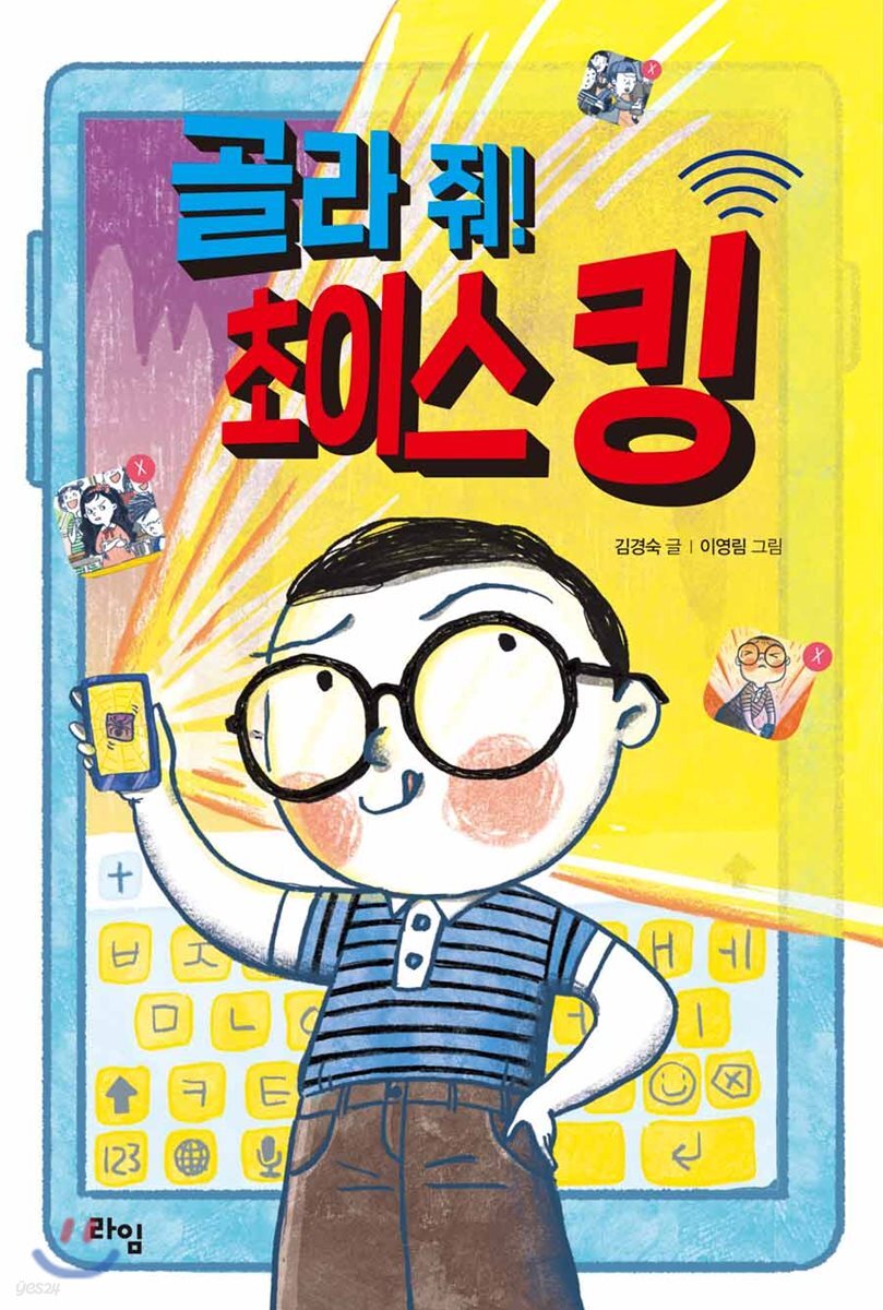 골라 줘! 초이스 킹