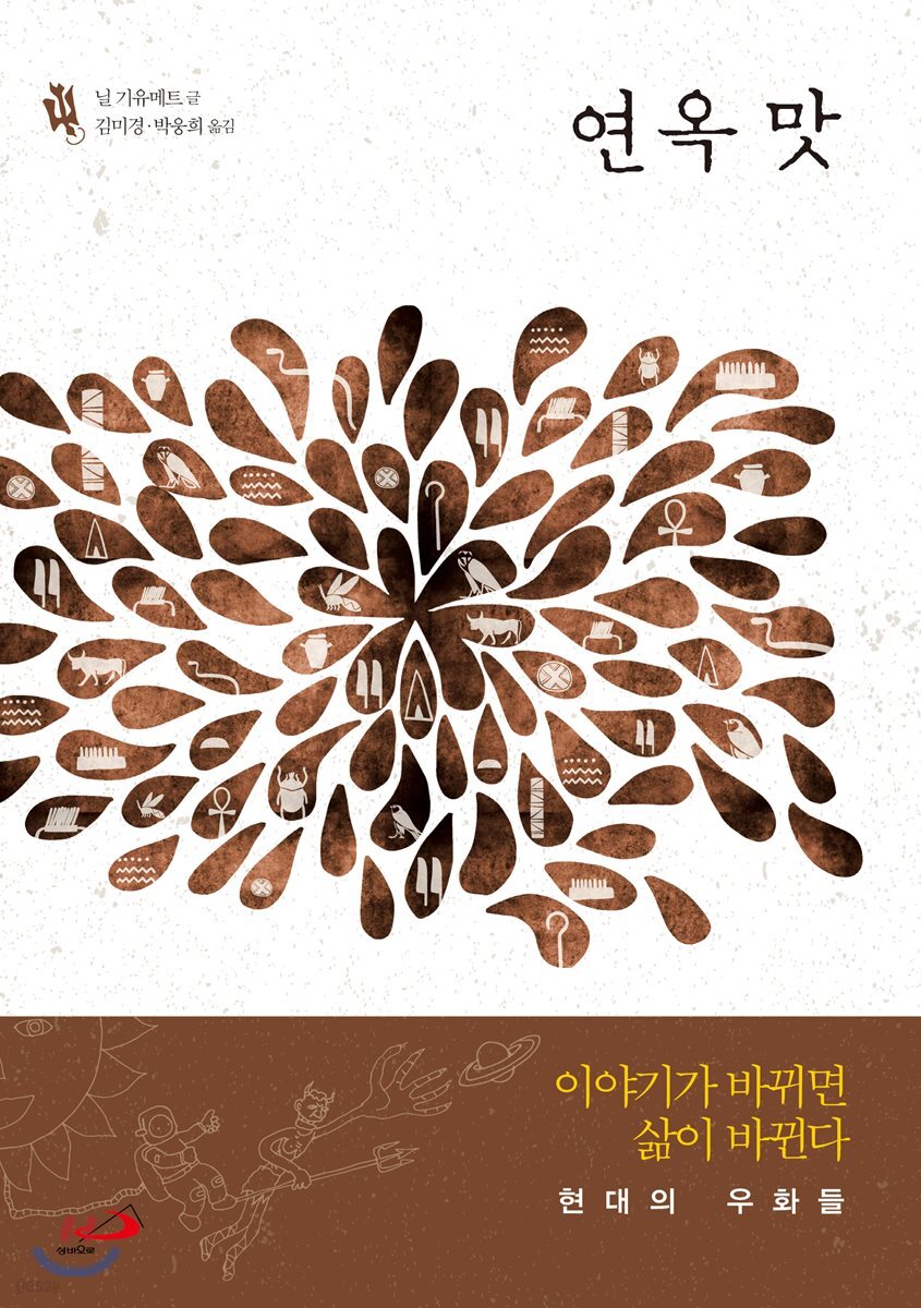 연옥 맛
