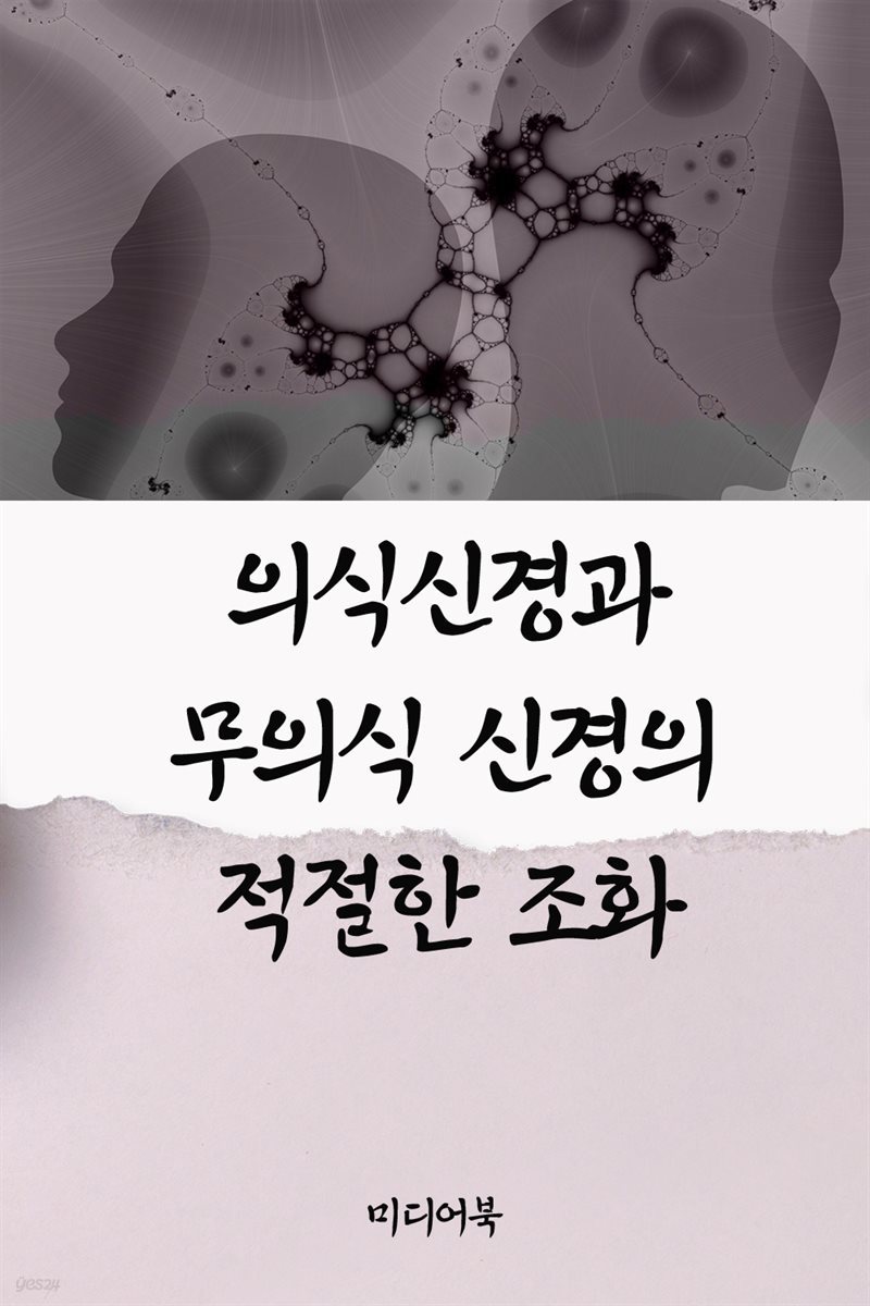 의식 신경과 무의식 신경의 적절한 조화 : 서울교육방송 교육칼럼