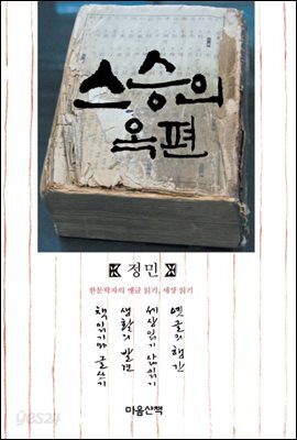 스승의 옥편