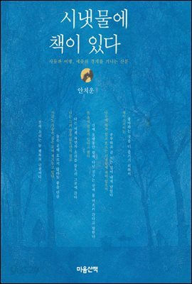 시냇물에 책이 있다