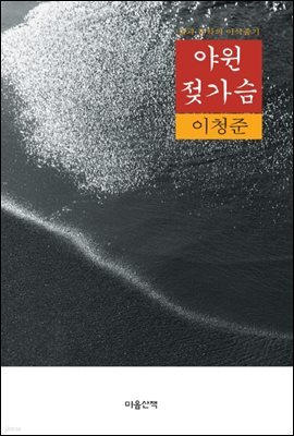 야윈 젖가슴