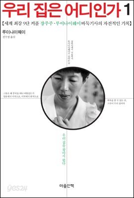 우리집은 어디인가 1