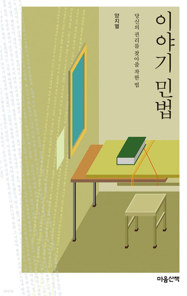 이야기 민법