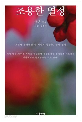 조용한 열정