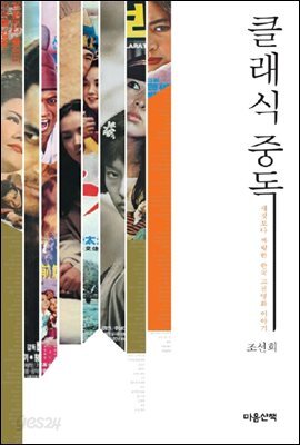 클래식 중독