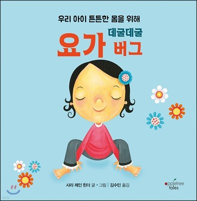 데굴데굴 요가 버그