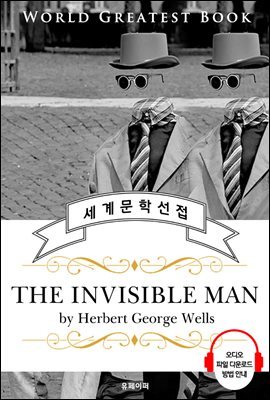투명 인간(The Invisible Man) - 고품격 시청각 영문판