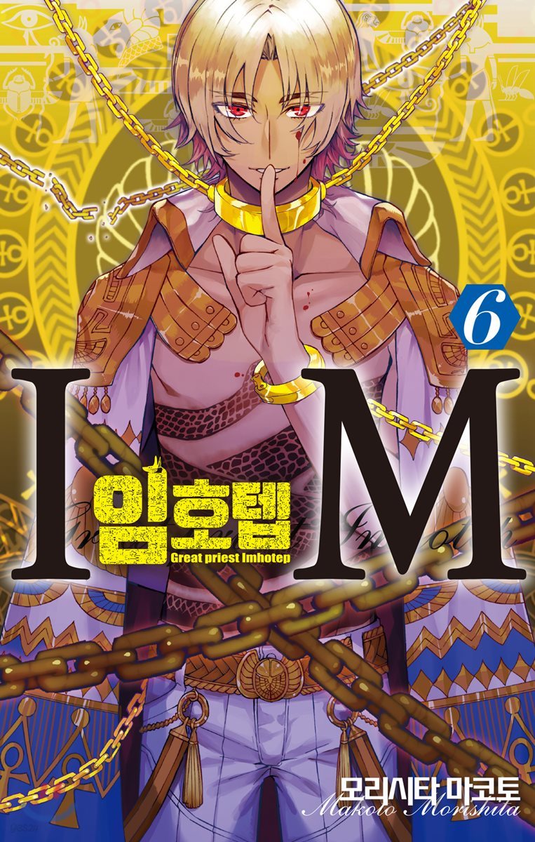 IM~임호텝~ 6