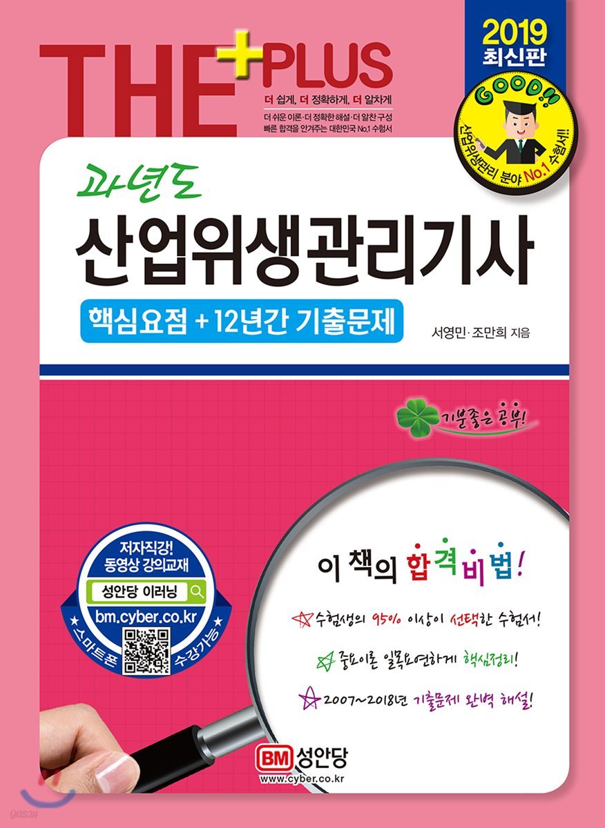 2019 과년도 산업위생관리기사