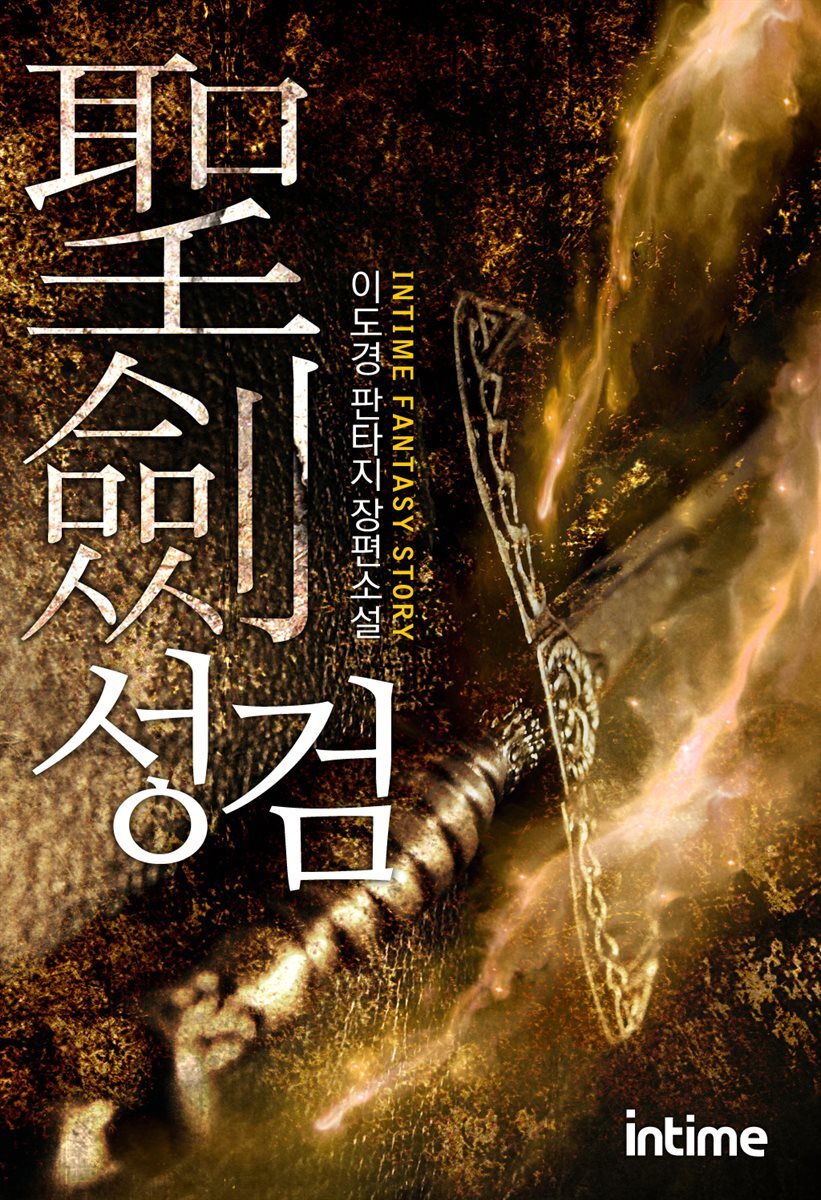 [세트] 성검 (총18권/완결)