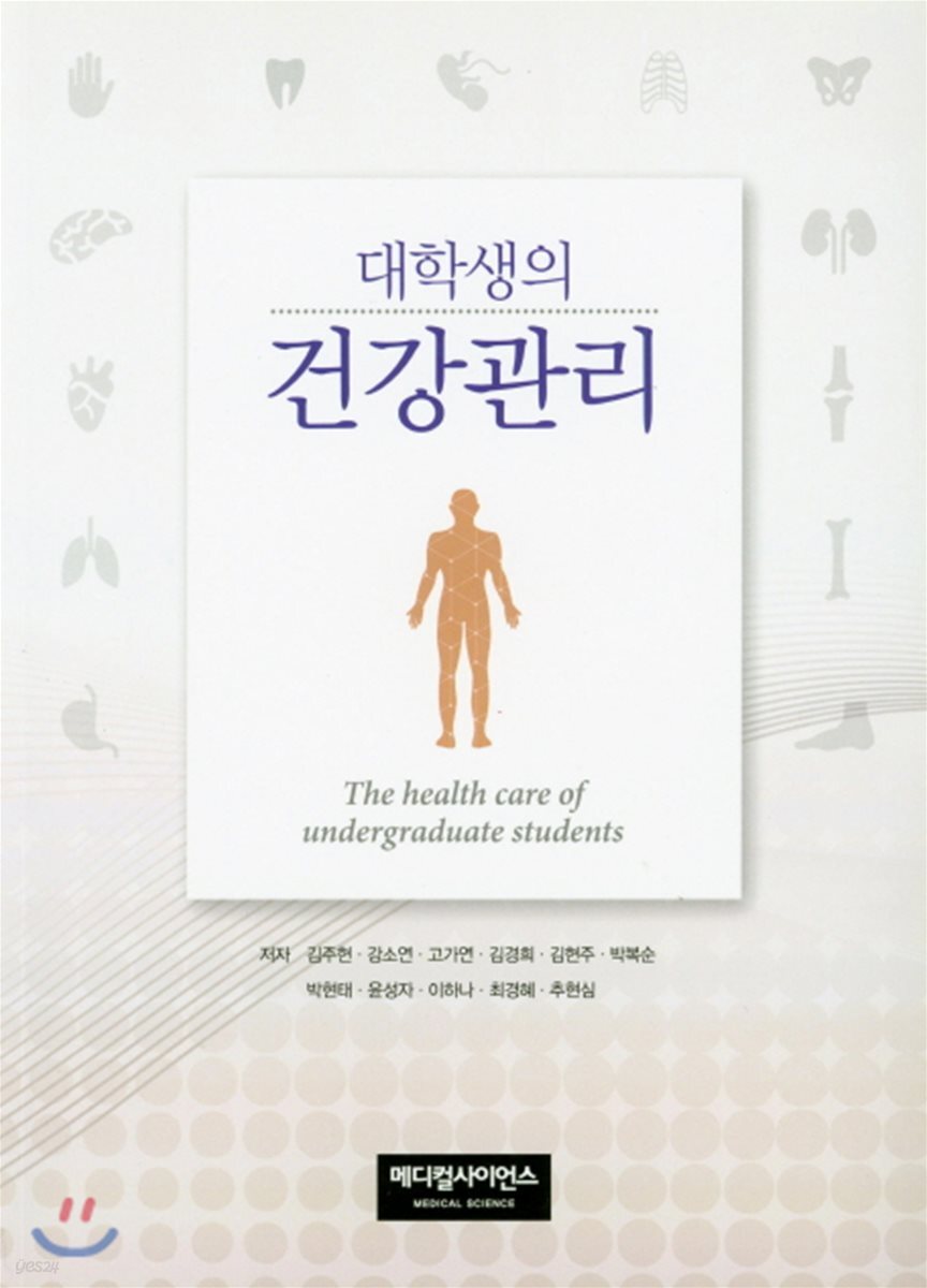 대학생의 건강관리