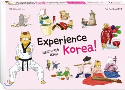 Experience Korea!(익스피리언스 코리아) 