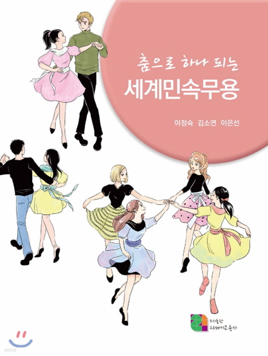 춤으로 하나 되는 세계민속무용