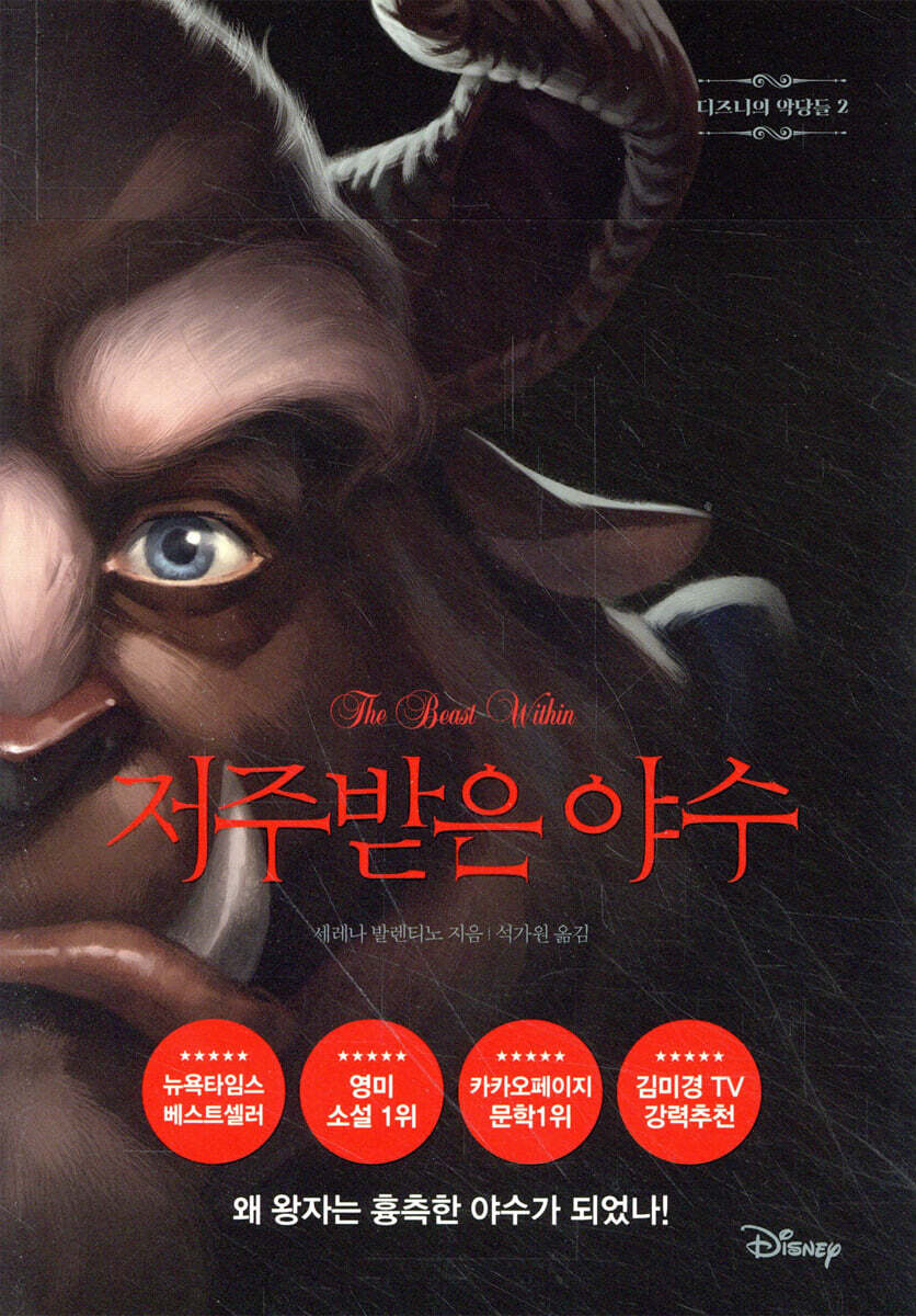 저주받은 야수