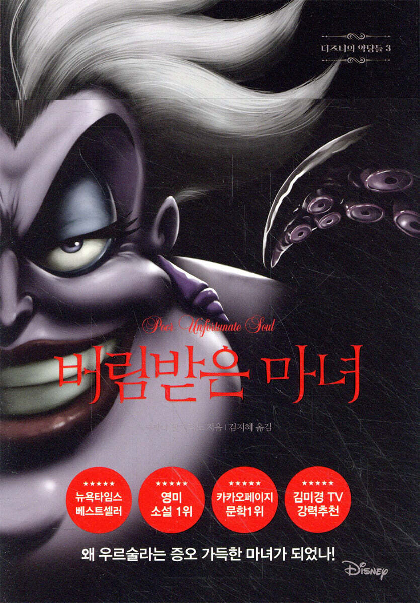 버림받은 마녀