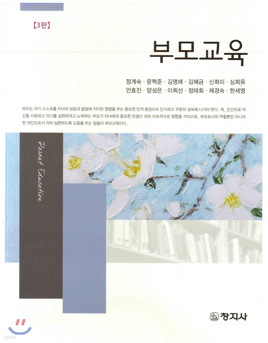 부모교육
