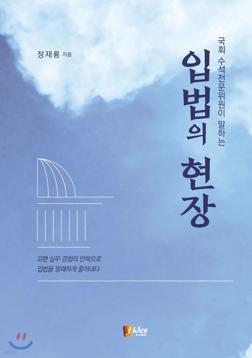 입법의 현장