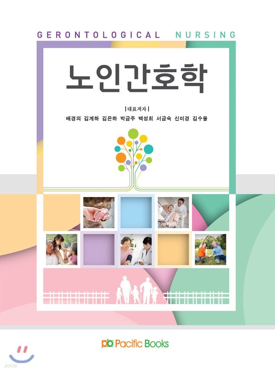 노인간호학