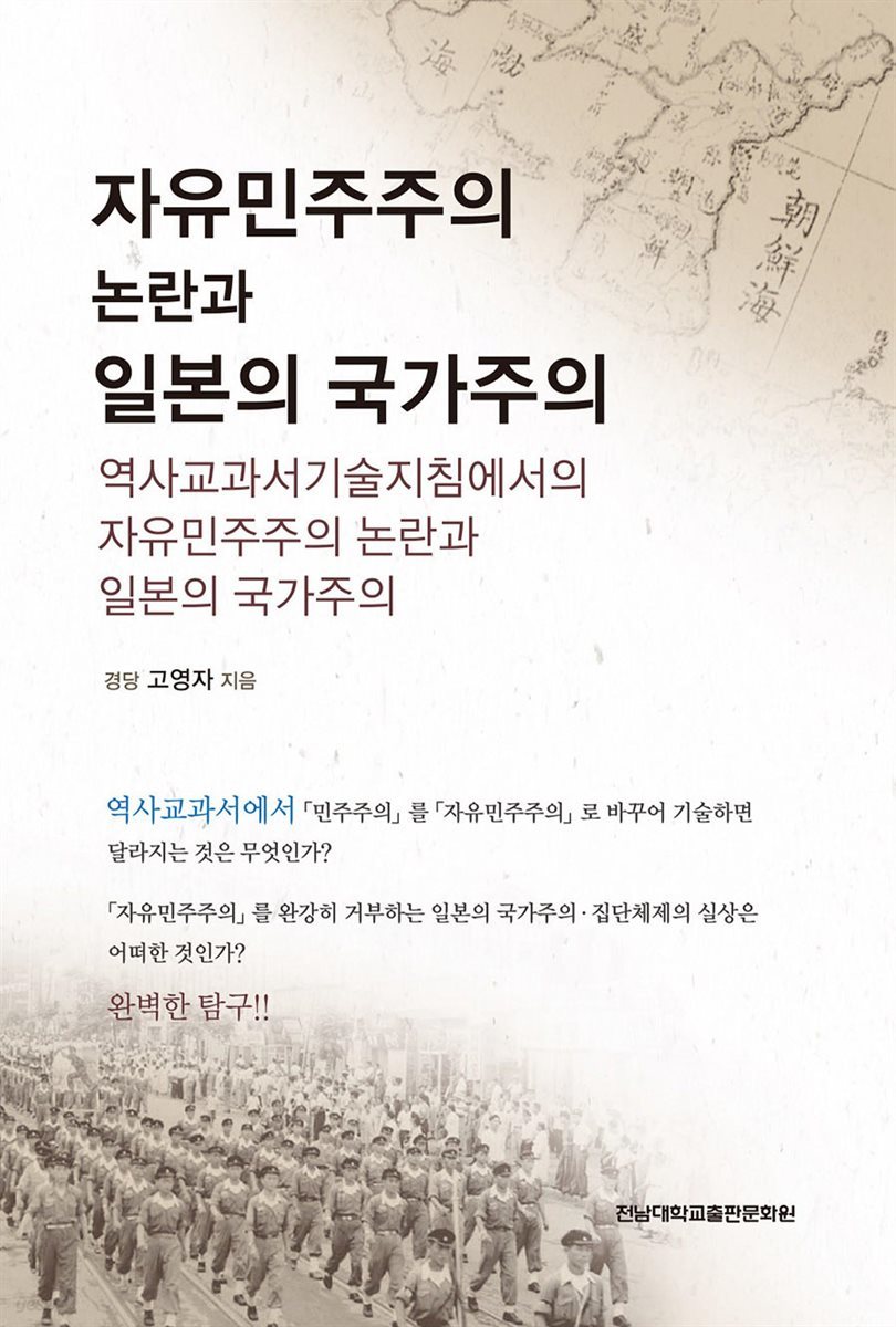 자유민주주의 논란과 일본의 국가주의