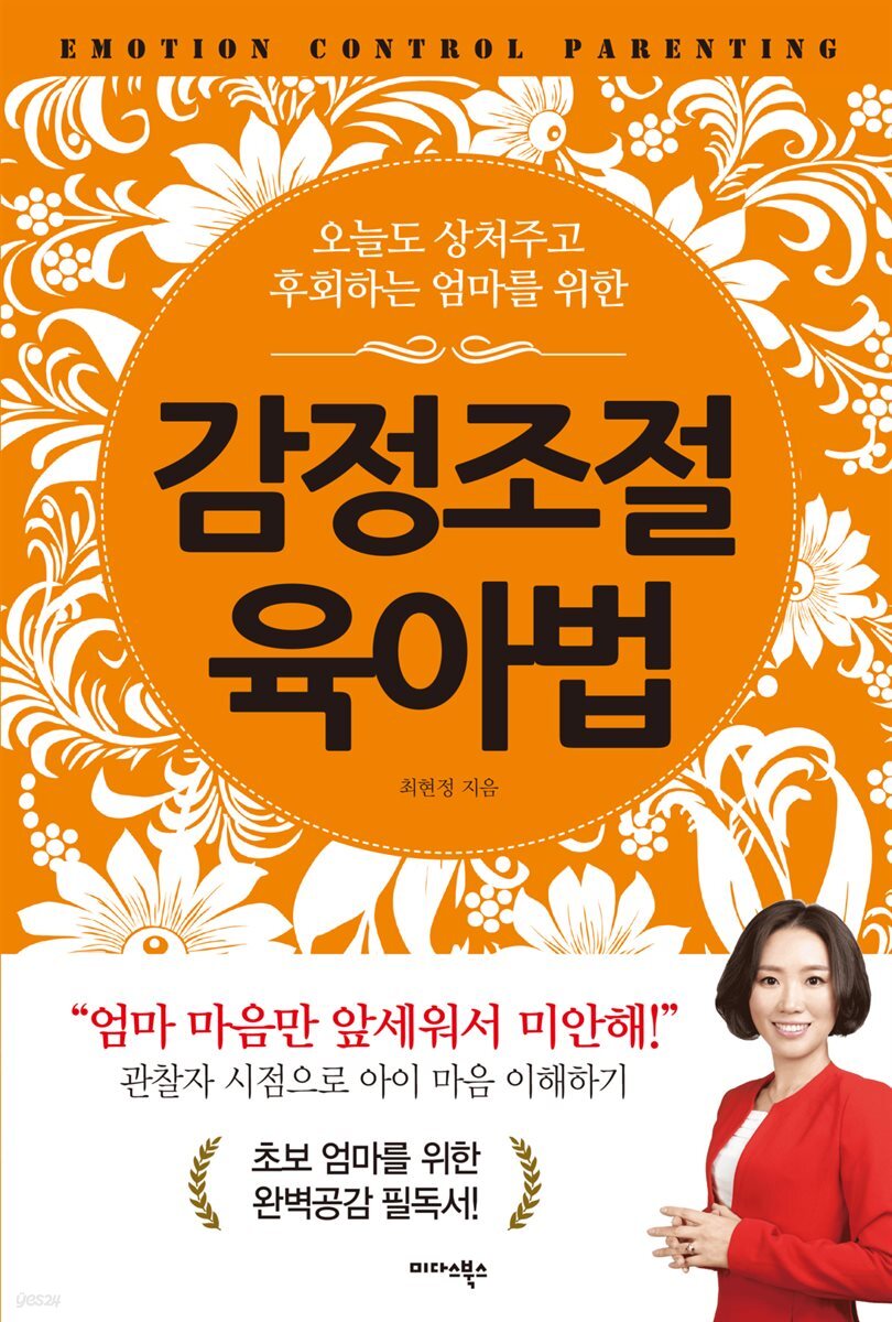 [대여] 감정조절 육아법