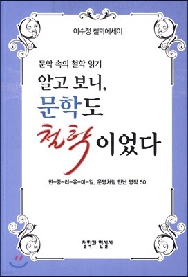 알고 보니, 문학도 철학이었다