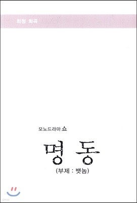 명동