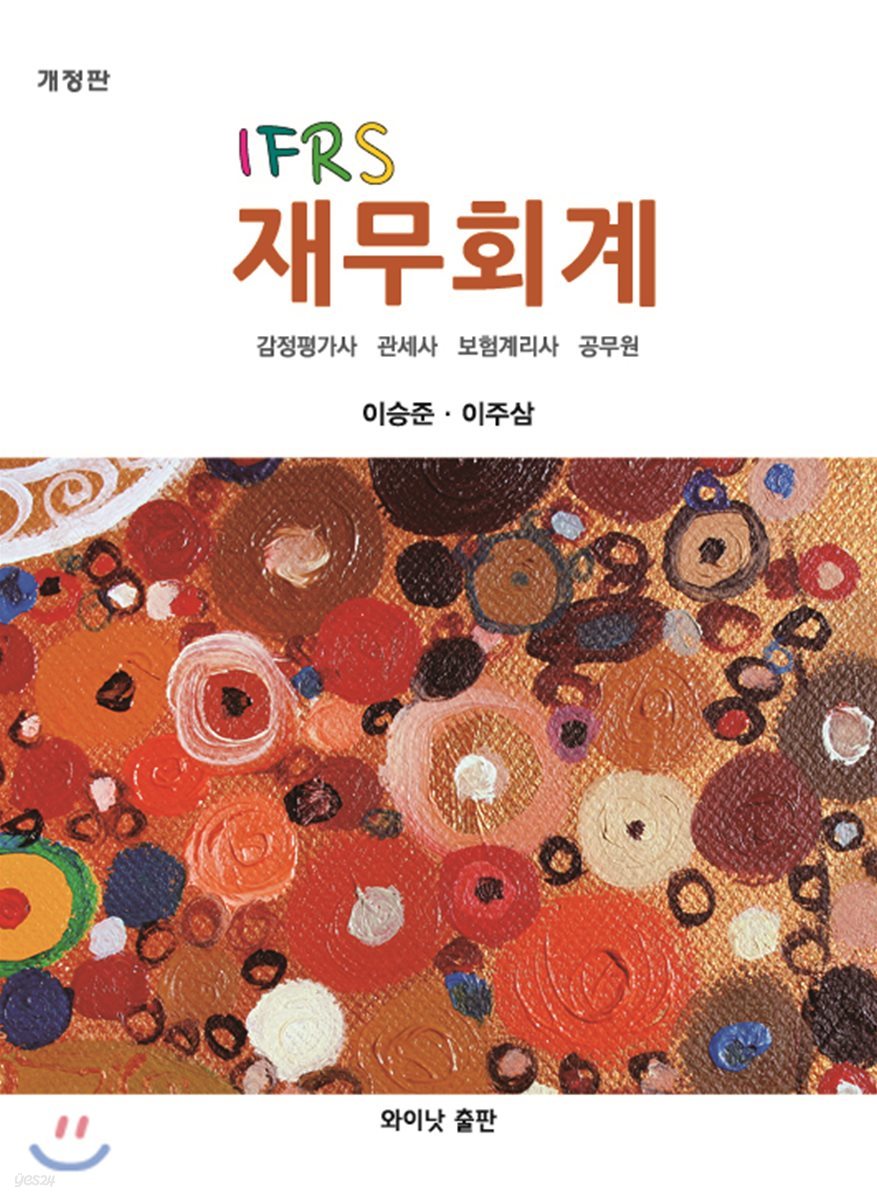 IFRS 재무회계