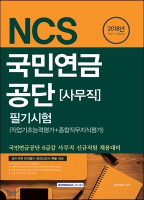 2018 NCS οݰ 繫 ʱ(ʴɷ򰡣)