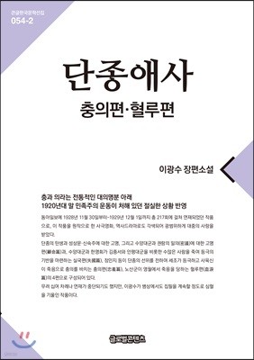 단종애사 2